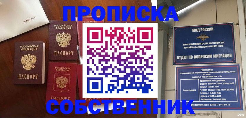 временная регистрация надежно в Калачинске